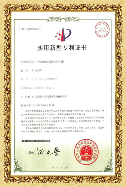 環(huán)?？照{(diào)專(zhuān)利證書(shū)